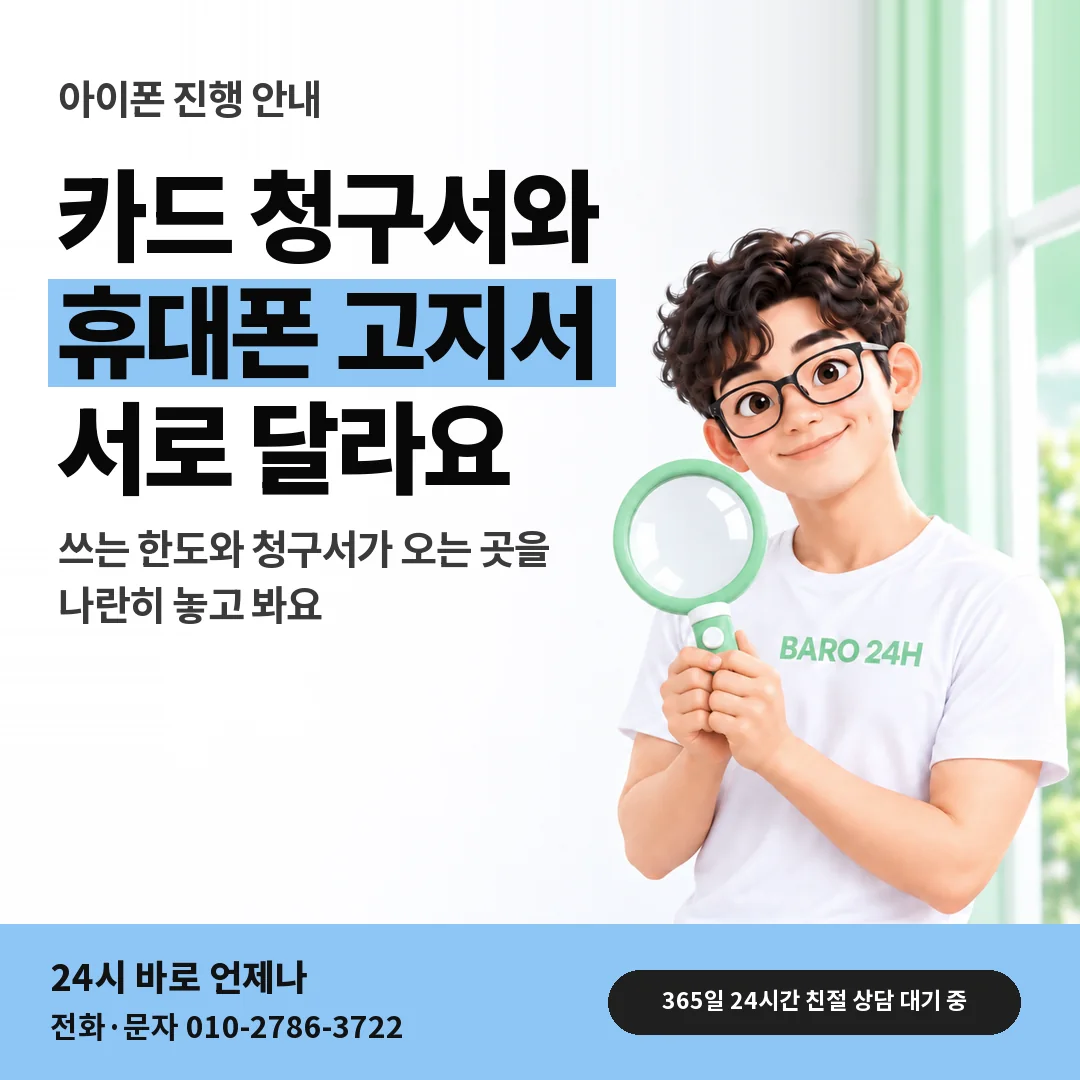 돋보기를 든 BARO 24H 티셔츠를 입은 3D 인물 옆에 「아이폰 카드깡과 다른 점」 제목을 얹은 안내 카드